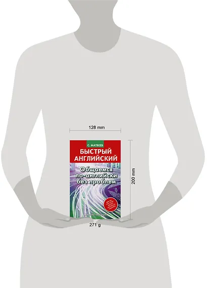 Матвеев БыстрАнгл.Общаемся по-английски без проблем - фото 3