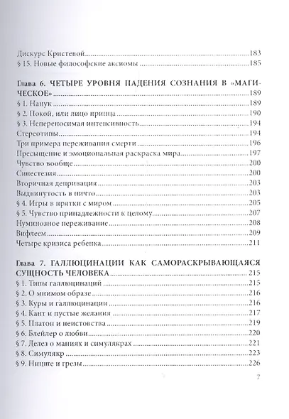 Аутография языка и сознания. - фото 6