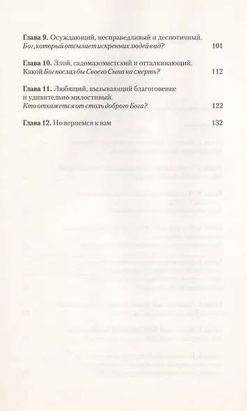 Бог. Какой Он? - фото 3