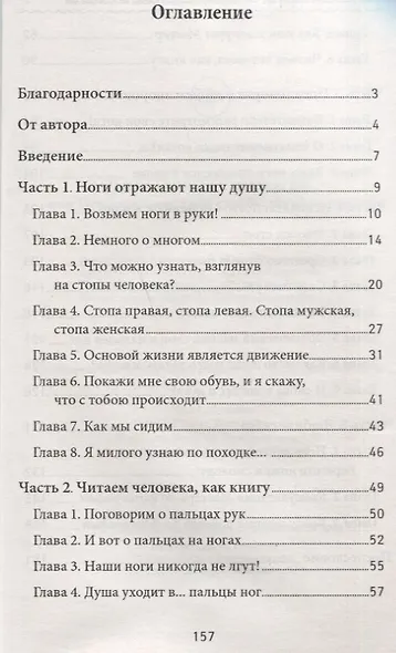 О чем расскажут пальцы ног, или Психодиагностика судьбы по пальцам ног - фото 2