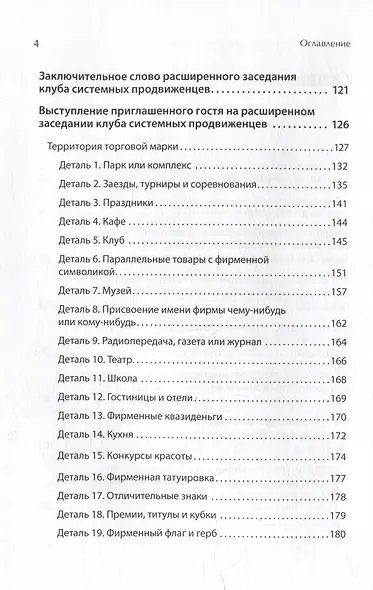 Продвижение как гейм. Технология раскрутки с помощью позиционной площадки - фото 5
