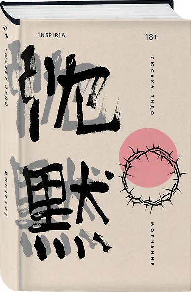 Молчание - фото 3