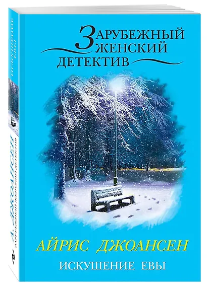 Искушение Евы - фото 3