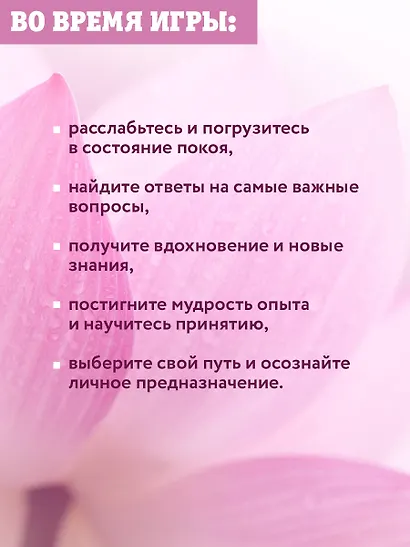 Лила. Поток. Трансформационная игра - фото 7