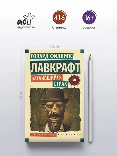 Затаившийся страх - фото 4