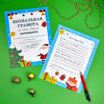 Новогодний набор "Новогоднее письмо Деду Морозу 2" конверт, раскраска, бланк-письма, похвальная грамота - фото 4
