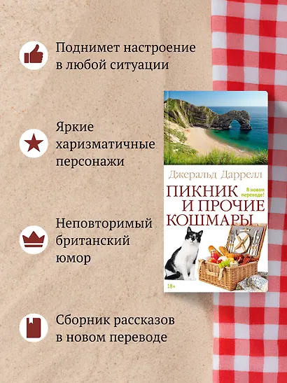 Пикник и прочие кошмары - фото 5