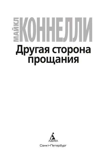 Другая сторона прощания - фото 5