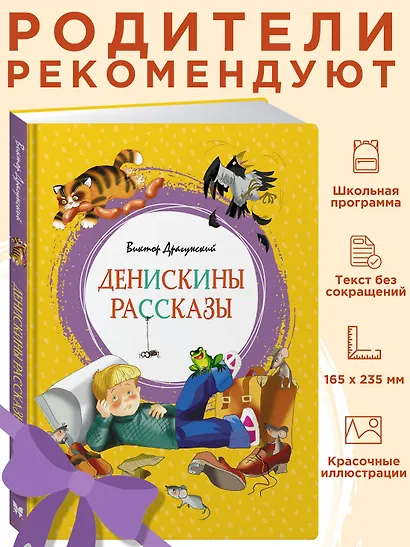 Денискины рассказы - фото 4