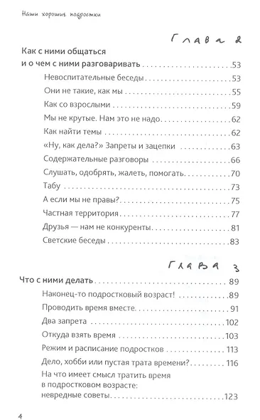 Наши хорошие подростки (ПЕРЕПЛЕТ) - фото 3