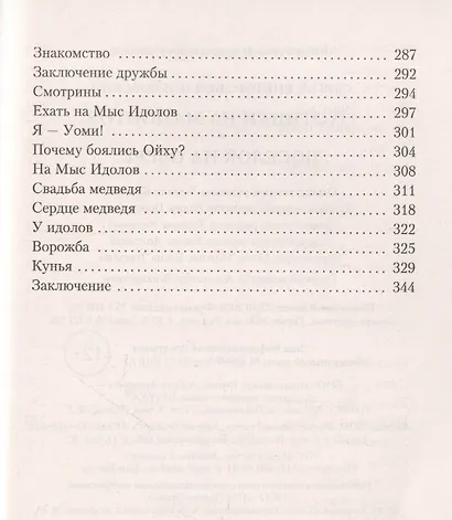 Охотники на мамонтов. Поселок на озере - фото 6