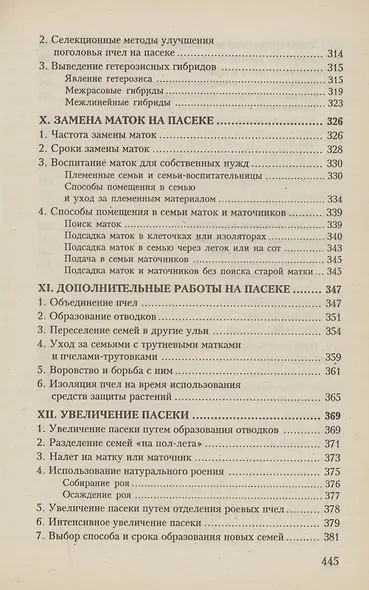 Пчеловодство - фото 5