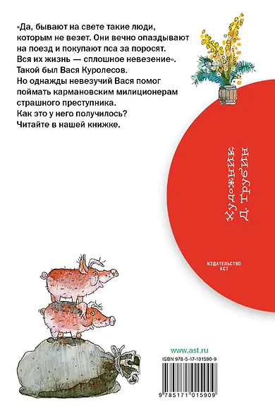 Приключения Васи Куролесова - фото 2