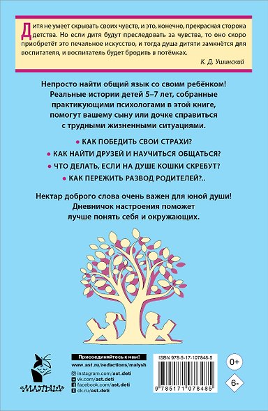 Нектар для души. Невыдуманные истории для детей 5-7 лет - фото 2