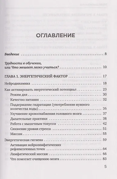 Мозг школьника. Советы и упражнения нейропсихолога для учебы без стресса и слез - фото 11