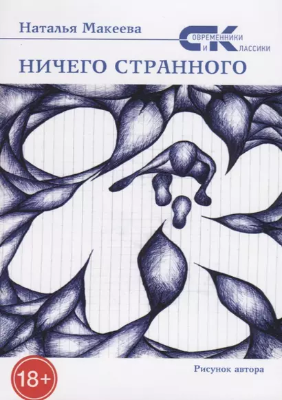 Ничего странного - фото 1