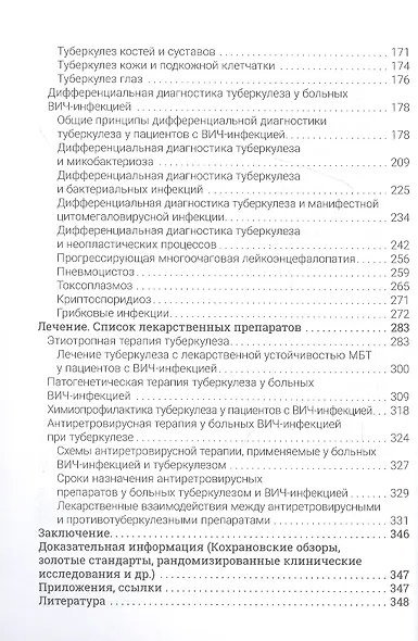 Туберкулез и ВИЧ-инфекция - фото 3