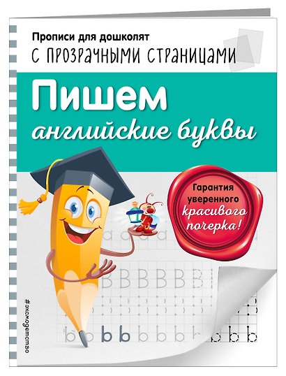 Пишем английские буквы - фото 3