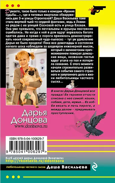 Дневник пакостей Снежинки - фото 2