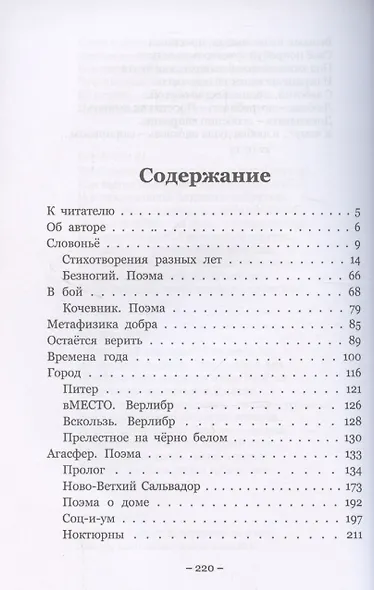 Запираясь в слова - фото 3