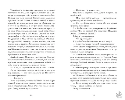 Drama Kings, или Короли неприятностей - фото 10