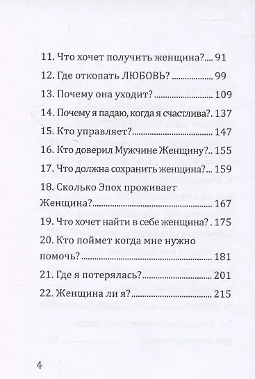 Женщина ли я? - фото 3