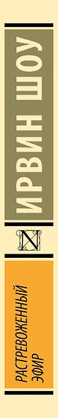 Растревоженный эфир - фото 4
