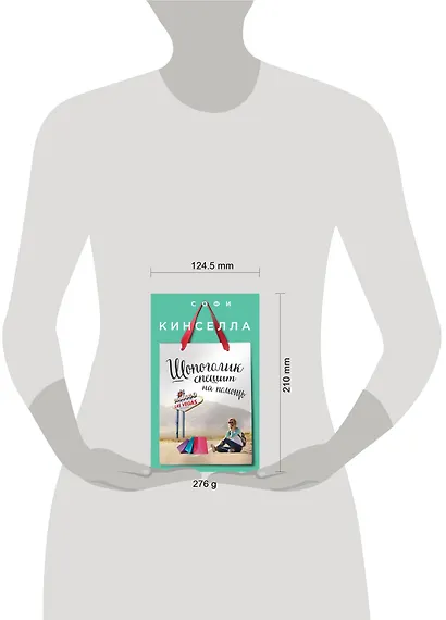 Шопоголик спешит на помощь - фото 4