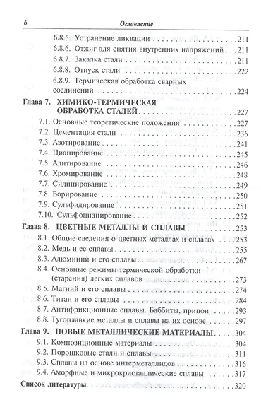 Металловедение: учебник - фото 5