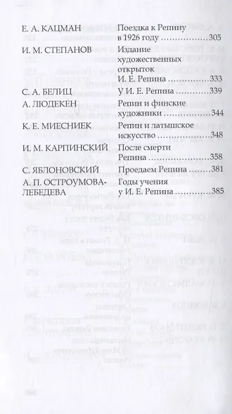 Репин в "Пенатах". Воспоминания о художнике - фото 4