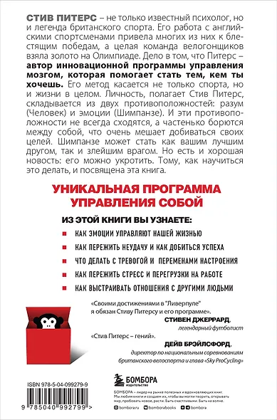 Парадокс Шимпанзе. Как управлять эмоциями для достижения своих целей - фото 2