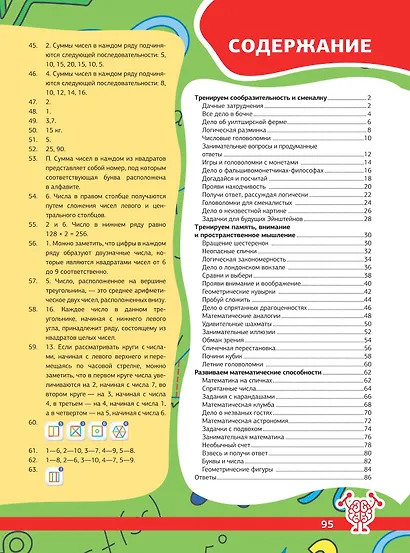 Тренируй свой мозг - фото 9