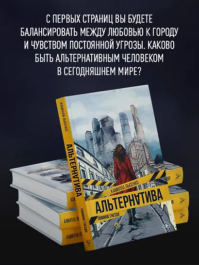 Альтернатива. Совиное гнездо - фото 9