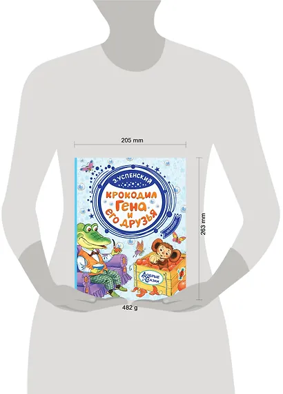 Крокодил Гена и его друзья - фото 4