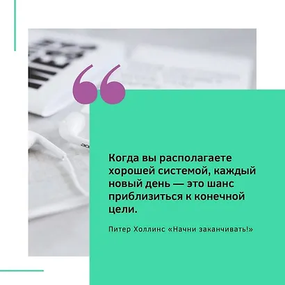 Начни заканчивать! Иди до конца, действуй и побеждай! - фото 4
