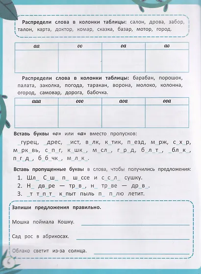 Корректируем дисграфию - фото 3