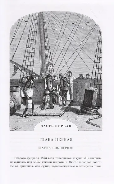 Пятнадцатилетний капитан - фото 4