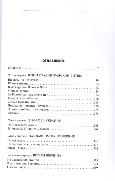 От Сталинграда до Берлина. Воспоминания командующего - фото 2
