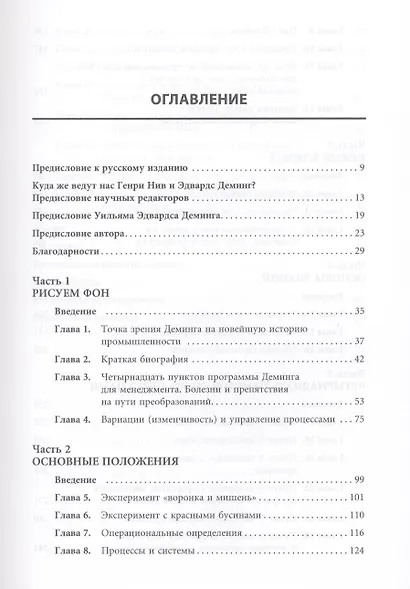 Организация как система: Принципы построения устойчивого бизнеса Эдвардса Деминга / 3-е изд. - фото 4