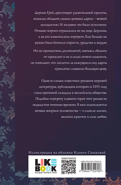 Портрет Дориана Грея - фото 2