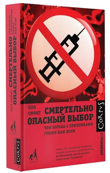 Смертельно опасный выбор - фото 3
