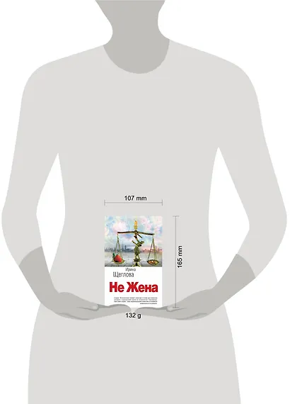 Не жена - фото 3