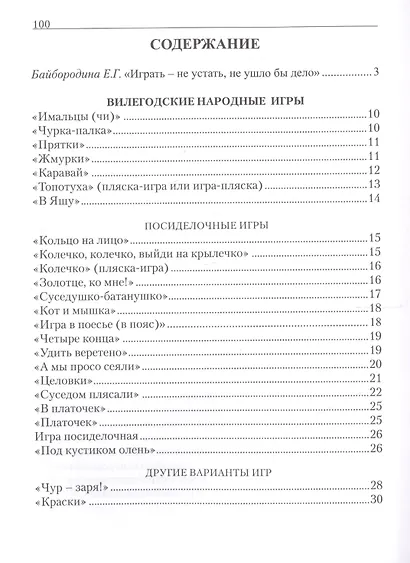 Как у нашего двора начинается игра… (о народных играх) - фото 2