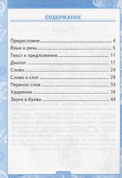 Контрольные работы по русскому языку. 1 класс. Часть 1. К учебнику Канакиной В.П., Горецкого В.Г. - фото 2