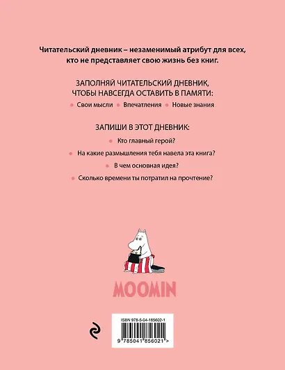 Дневник читательский 32л. "Муми-Тролли. Розовый" на скрепке - фото 2