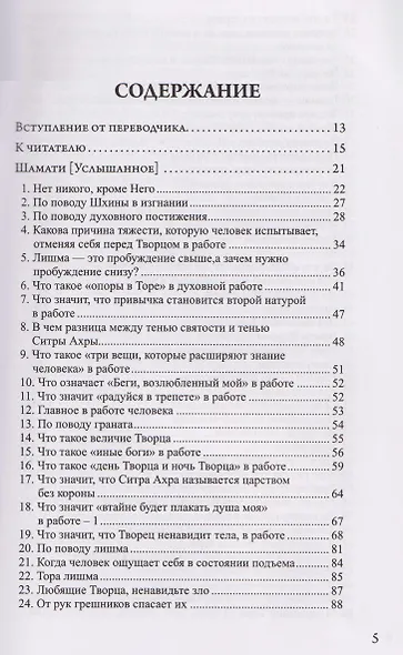 Шамати. Услышанное - фото 3