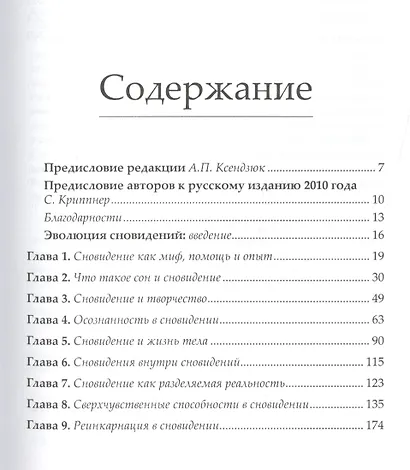 Сновидение: иная реальность - фото 2
