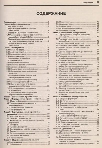 Mitsubishi Galant. Руководство по ремонту и эксплуатации. Бензиновые двигатели. Выпуск с 2003 г., включая рестайлинг 2008 г. - фото 2