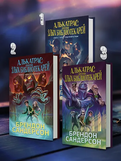 Алькатрас против злых Библиотекарей. Книга 3. Рыцари Кристаллии - фото 9