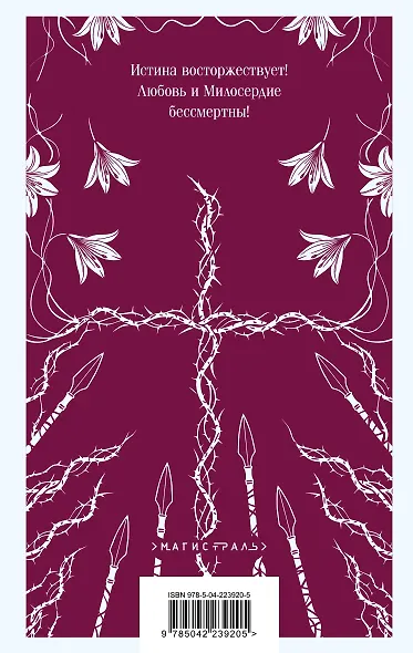 Две книги из религиозной трилогии Марии Корелли (комплект из 2 книг: Варавва и Скорбь сатаны) - фото 7